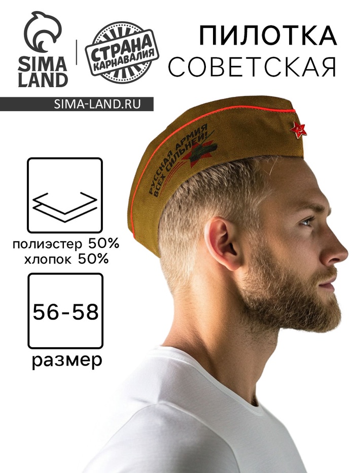 Пилотка солдатская «Русская армия всех сильней» - Фото 1