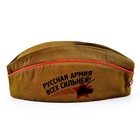 Пилотка солдатская «Русская армия всех сильней» - Фото 4