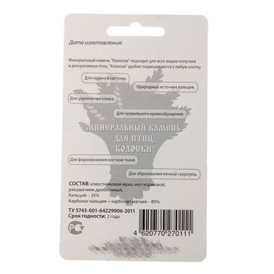 Минеральный камень "Закрома" для птиц, колоски, 14 г