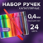 Набор капиллярных ручек (маркеров), 0.4 мм, 24 цвета, тонкая линия - Фото 1