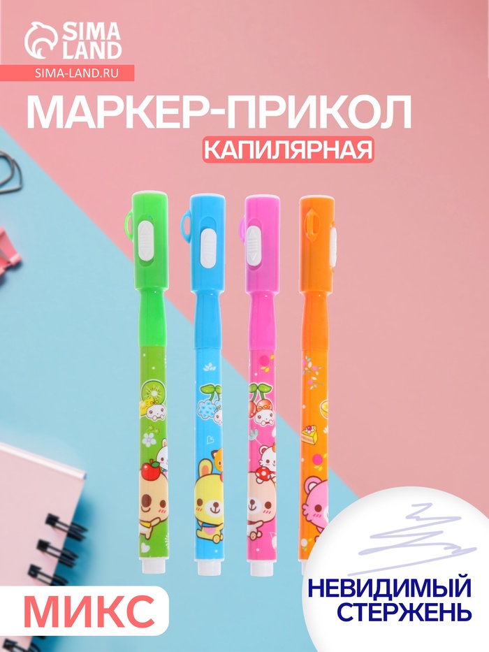 Маркер с невидимыми чернилами Calligrata «Шпион», надпись видно при подсвечивании фонариком, МИКС - Фото 1