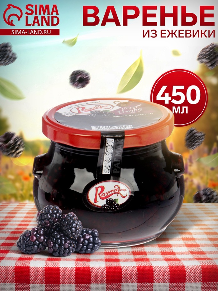 Варенье из ежевики ТМ Ragmak, 450 мл - Фото 1