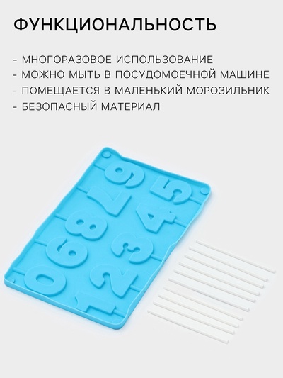 Форма для леденцов Доляна «Арифметика», силикон, 29×17 см, 10 ячеек (5×4 см), с палочками, МИКС