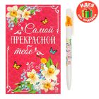 Подарочный набор "Самой прекрасной тебе": ручка, блок для записей на открытке - Фото 5