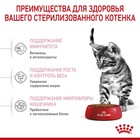Сухой корм RC Kitten Sterilised для стерилизованных котят, 2 кг - Фото 5
