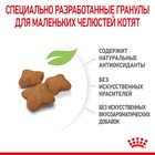 Сухой корм RC Kitten Sterilised для стерилизованных котят, 2 кг - Фото 6