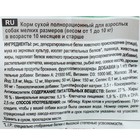 Сухой корм RC Mini Adult для мелких собак, 800 г - Фото 3