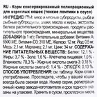 Влажный корм RC Intense Beauty для кошек, для кожи и шерсти, в соусе, пауч, 85 г - Фото 3