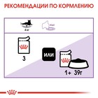 Влажный корм RC Sterilised для стерилизованных кошек, в соусе, пауч, 85 г - Фото 6