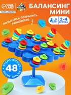 Настольная игра для детей «Балансинг мини», 48 фишек, 2-4 игрока, 5+ - Фото 1