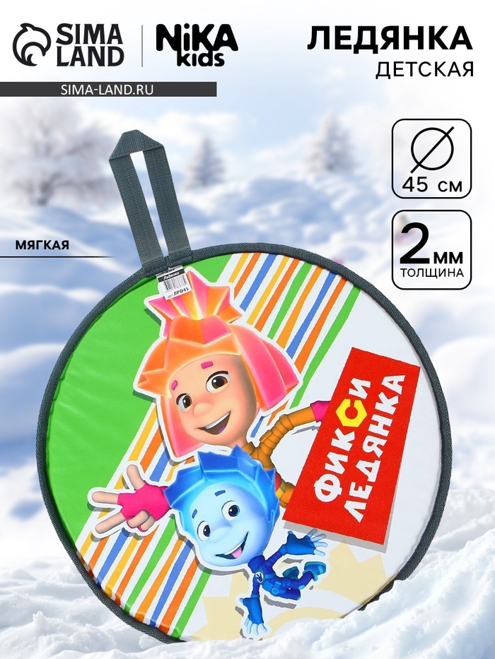 Ледянка «Фиксики: Нолик и Симка», зелёная - Фото 1