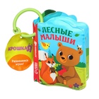 Книжка - игрушка для ванны Крошка Я «Лесные зверята», от 4 мес. - Фото 6