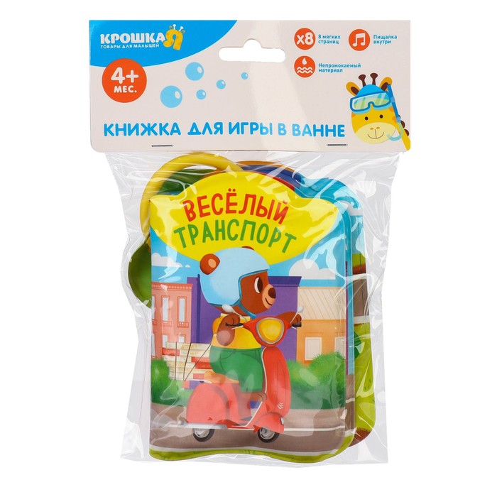 Книжка для игры в ванне «Транспорт Би-Бип» 41076