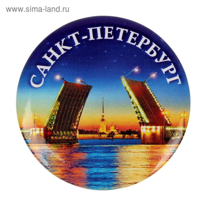 Значок закатной «Санкт-Петербург» - Фото 1