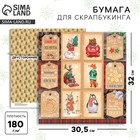 Бумага для скрапбукинга «В теплом свитере», 30,5 х 30,5 см 180 г/м² - Фото 1