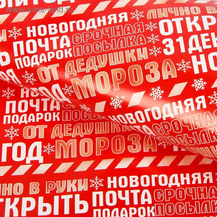 Бумага упаковочная "Новогодняя почта", 70 х100 см - Фото 1