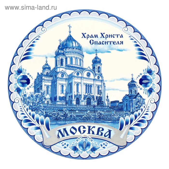 Магнит «Москва» - Фото 1