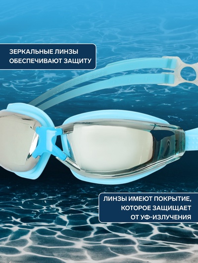 Очки для плавания ONLITOP, МИКС