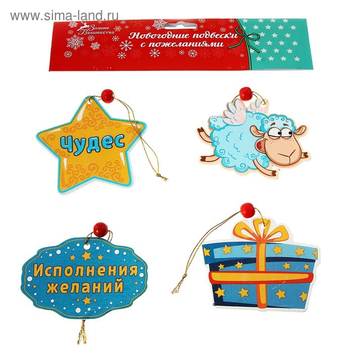 Подвески новогодние "Чудес", набор 4 штуки - Фото 1