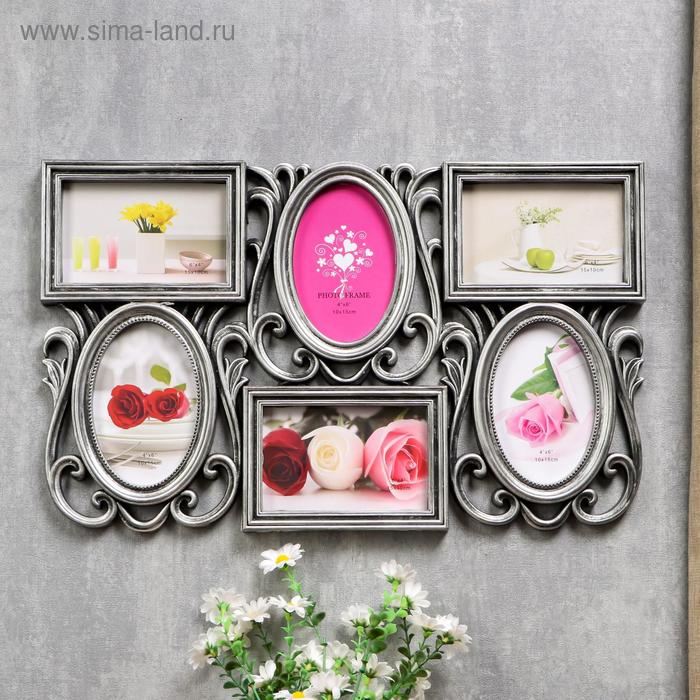 Фоторамка - коллаж на 6 фото 10×15 см «Стильная», серебро, 50.5×31 см - Фото 1