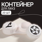 Контейнер для контактных линз «Абстракция», фасовка 20 шт, цвет белый - Фото 1