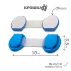 Блокираторы для дверей и ящиков, универсальные, 10 см, 2 шт., голубой, Крошка Я - Фото 2