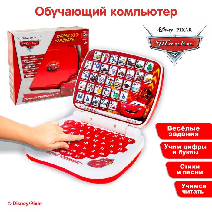 Игрушка обучающая «Компьютер.Тачки. Школа чемпиона!» - Фото 1