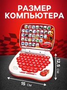 Игрушка обучающая «Компьютер.Тачки. Школа чемпиона!» - Фото 3
