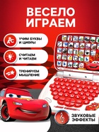Игрушка обучающая «Компьютер.Тачки. Школа чемпиона!» - Фото 4