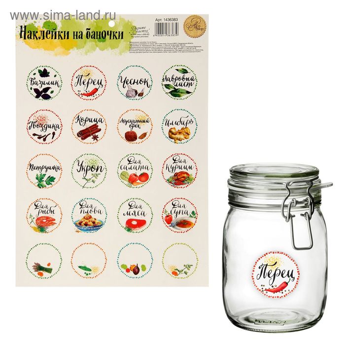 Наклейки для банок «Больше вкуса!!», 21 х 29,5 см - Фото 1