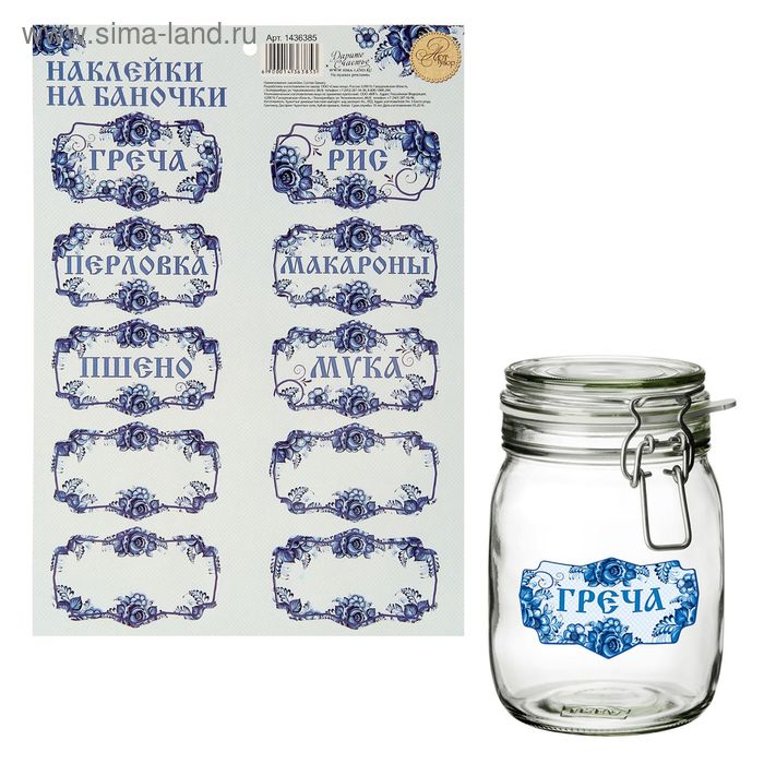Наклейки для банок «Расписные», 21 х 29,5 см - Фото 1