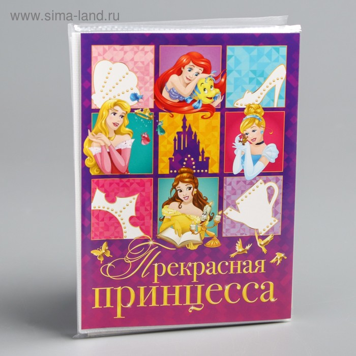 Фотоальбом на 36 фото в мягкой обложке с наклейками "Прекрасная принцесса", Принцессы - Фото 1