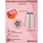 Насадка кондитерская KONFINETTA «Цветок», d=3.5 см, выход d=1.9 см, нержавеющая сталь - Фото 1