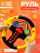 Руль музыкальный «Гонщик №1», световые и звуковые эффекты, русская озвучка, МИКС - Фото 1
