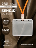Бейдж-карман горизонтальный (внешний 98×81 мм), внутренний 55×95 мм, 20 мкр, с защелкой зип - Фото 1