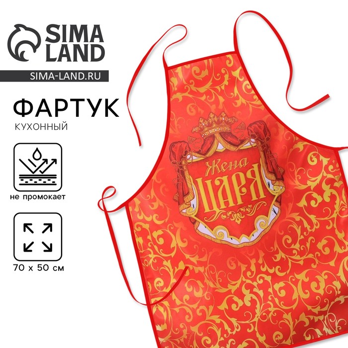 Фартук кухонный «Жена царя» - Фото 1