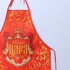 Фартук кухонный «Жена царя» - Фото 4