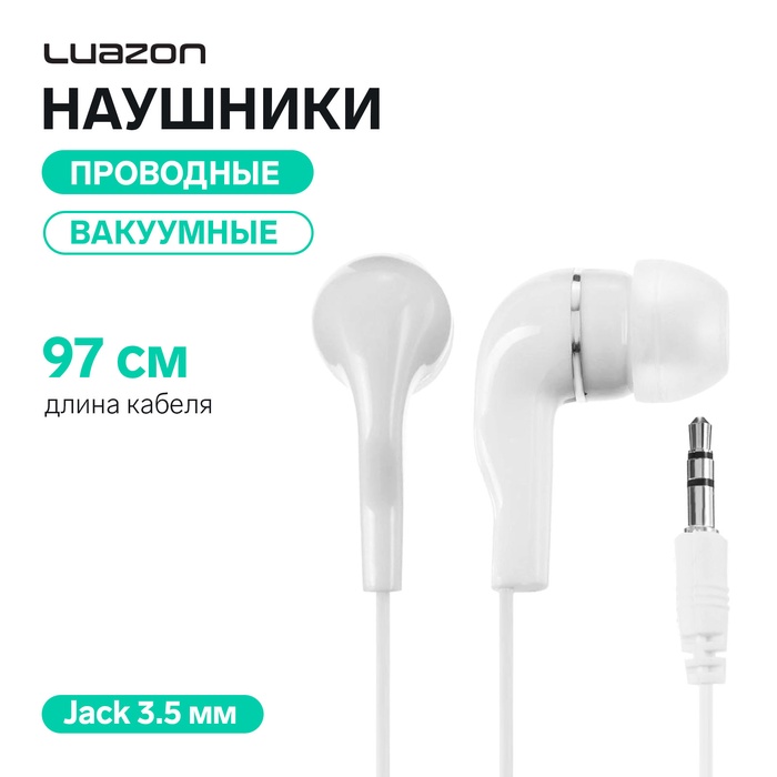 Наушники Luazon W-22, проводные, вакуумные, Jack 3.5 мм, кабель 97 см, белые - Фото 1