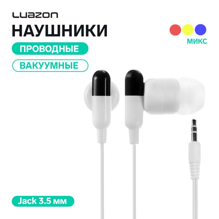 Наушники Luazon «Пилюли» LV-006, вакуумные, МИКС - Фото 1