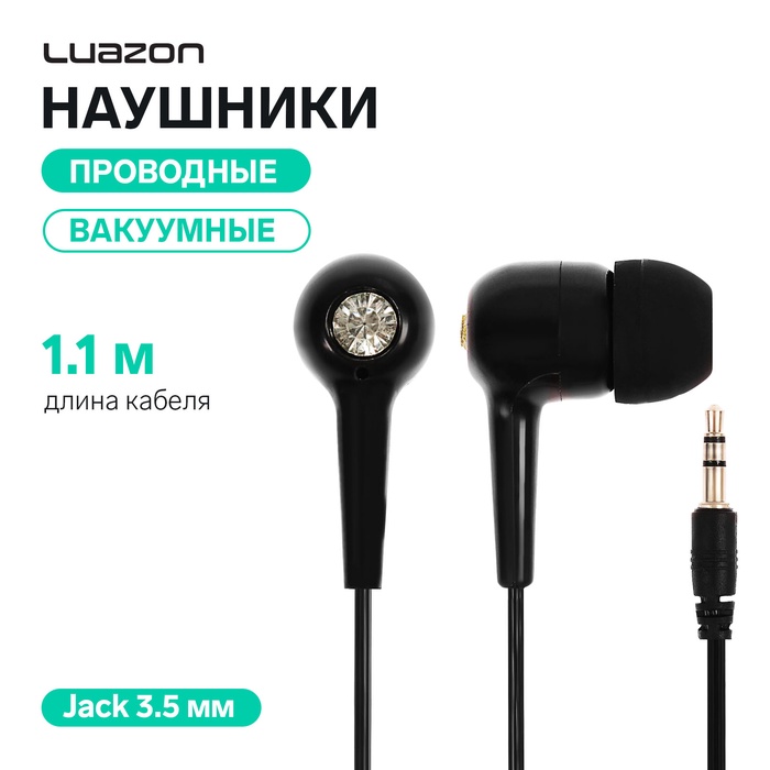 Наушники Luazon «Бриллиант» W-02, вакуумные, чёрные - Фото 1