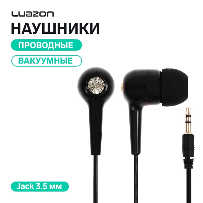 Наушники Luazon «Бриллиант» W-02, вакуумные, чёрные - Фото 1