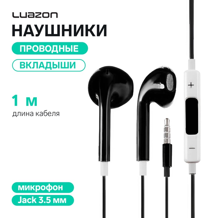 Наушники Luazon VBT 1.2, проводные, вкладыши, микрофон, кабель 1 м, чёрные - Фото 1