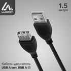 Кабель-удлинитель Luazon CAB-5, USB A (m) - USB A (f), 1.5 м, черный - Фото 1