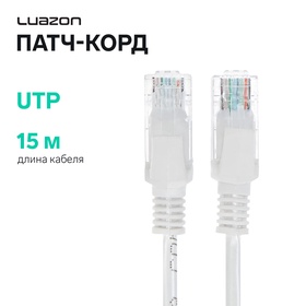 Патч-корд Luazon, UTP, 15 м, серый