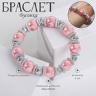 Браслет жемчуг «Бусинка» шар № 12, цвет розовый в серебре, d=6 см - Фото 1