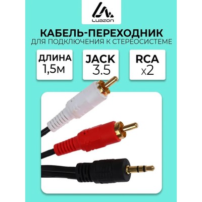 Кабель-переходник аудио LuazON KDGN-013, Jack 3.5 (m) - 2xRCA (m), 1.5 м,  черный