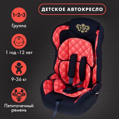 Автокресло Крошка Я Multi «VIP», группа 1/2/3, 9-36 кг, (1-12 лет) Красный/Черный