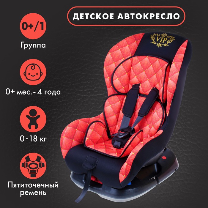 Автокресло Крошка Я Support «VIP», группа 0+/1, до 18 кг, (0-4 года) Красный/Черный - Фото 1