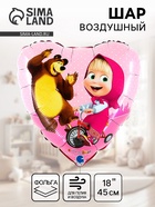 Воздушный шар фольгированный 18" «Маша и Медведь» - Фото 1