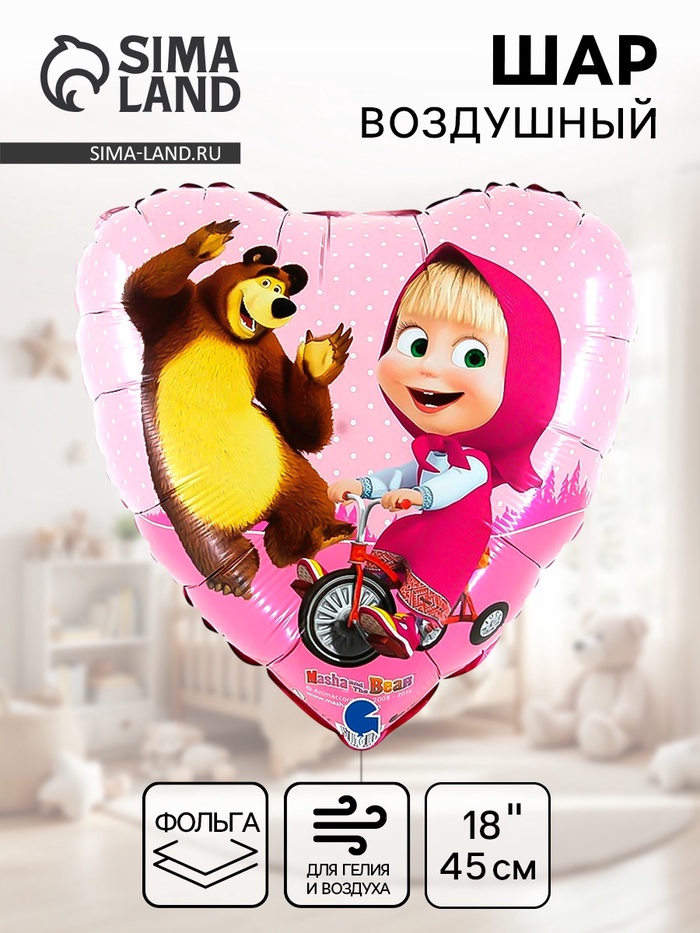 Воздушный шар фольгированный 18" «Маша и Медведь» - Фото 1